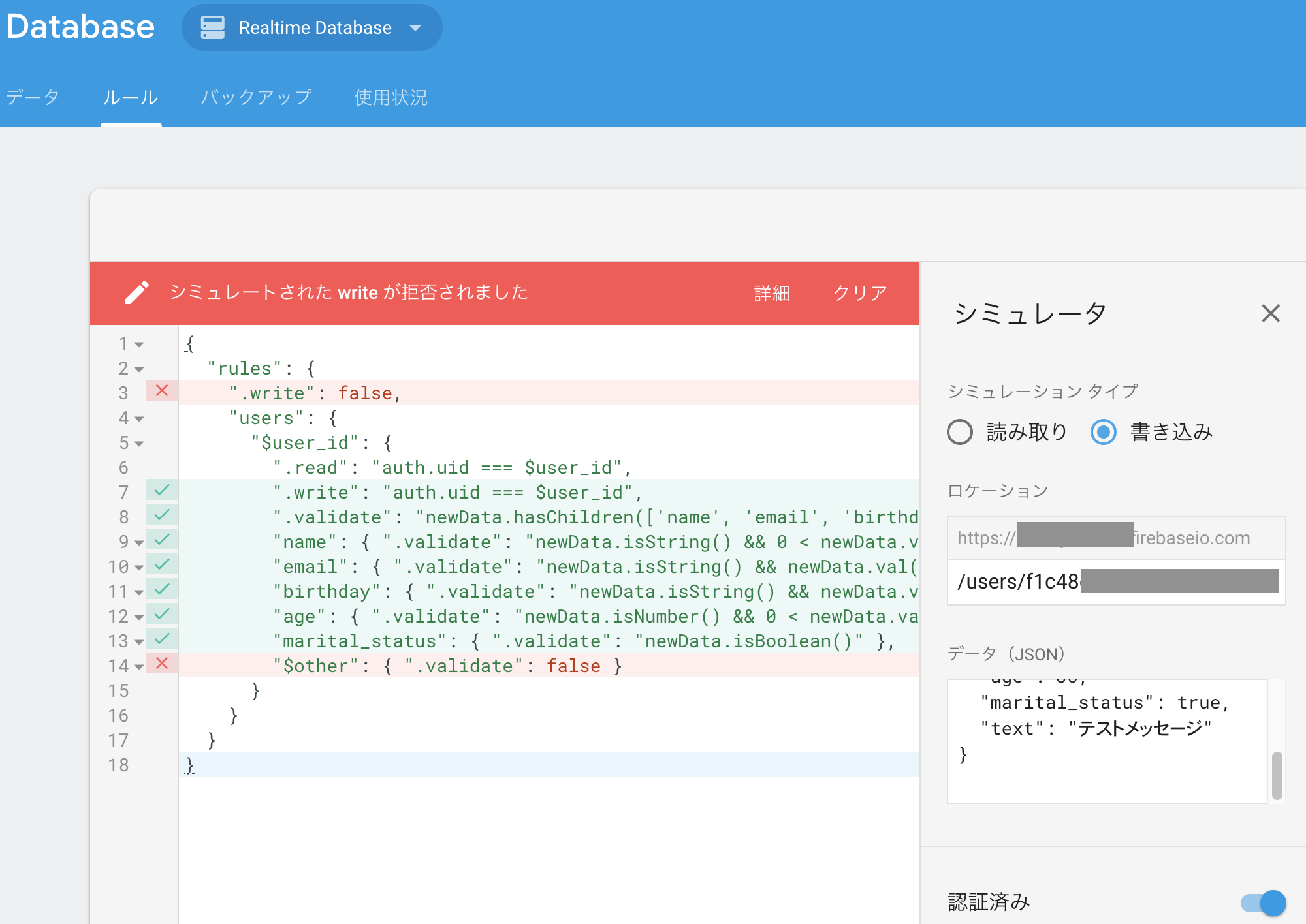 初期状態だとデータが丸見え Firebase Realtime Database のセキュリティをガッチリ強化してみる Bita Tech Blog